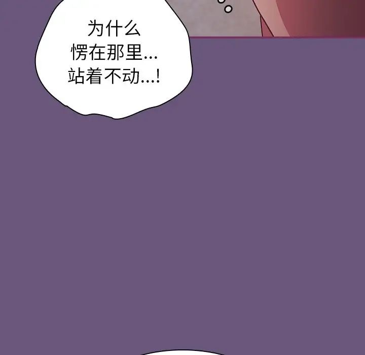 《不請自來的未婚妻》漫画 第44話