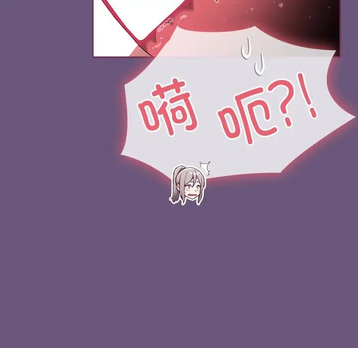 《不請自來的未婚妻》漫画 第44話