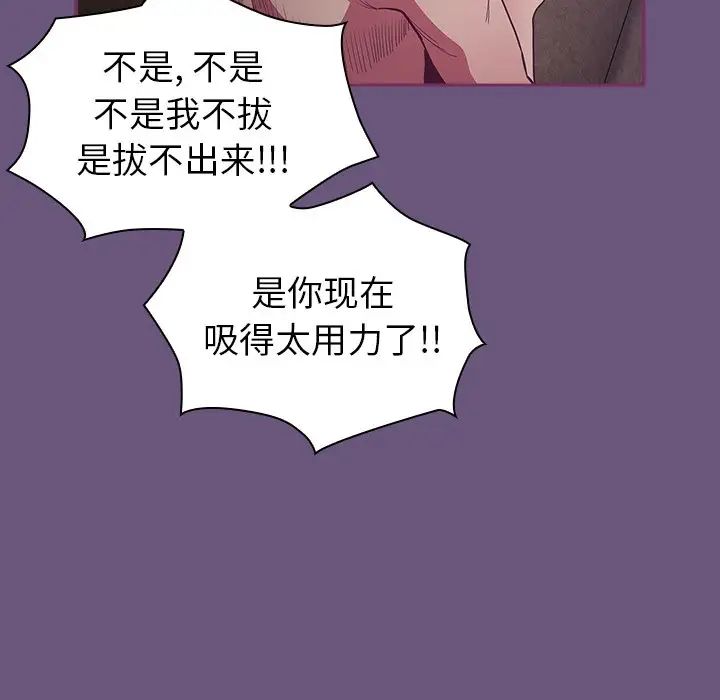 《不請自來的未婚妻》漫画 第44話