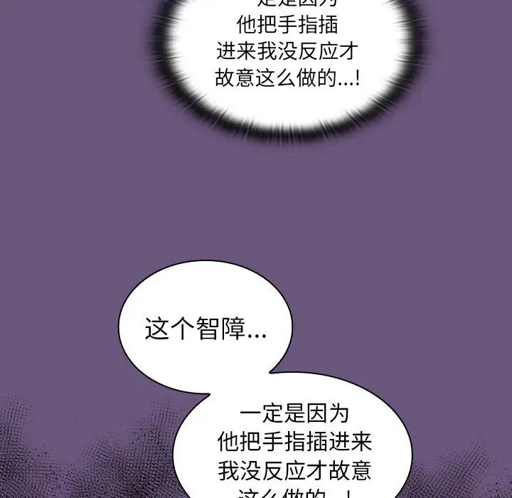 《不請自來的未婚妻》漫画 第44話