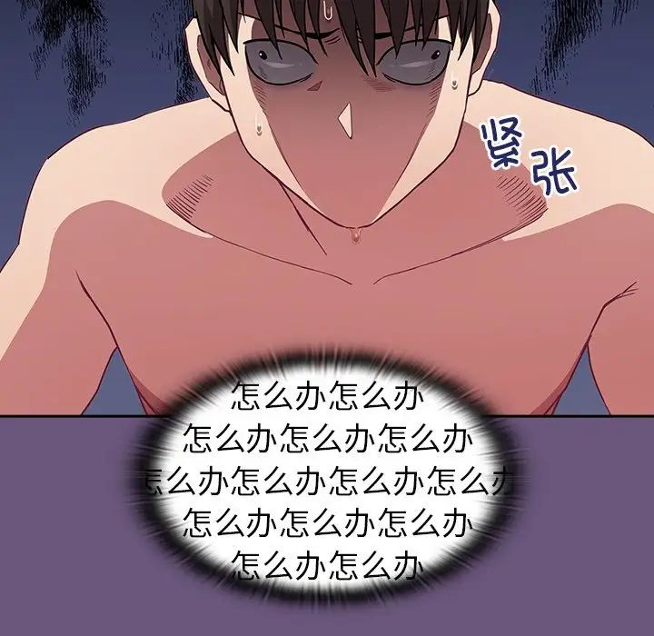 《不請自來的未婚妻》漫画 第44話