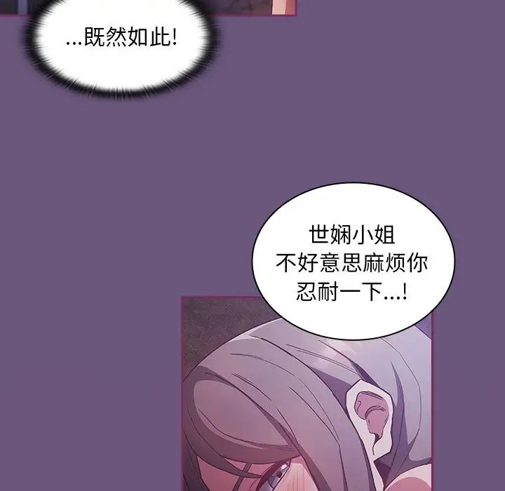 《不請自來的未婚妻》漫画 第44話