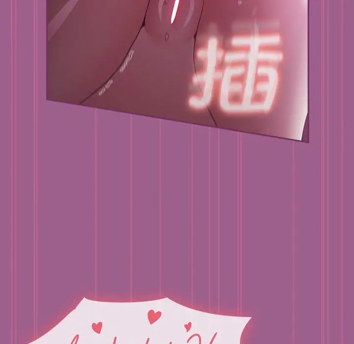 《不請自來的未婚妻》漫画 第44話