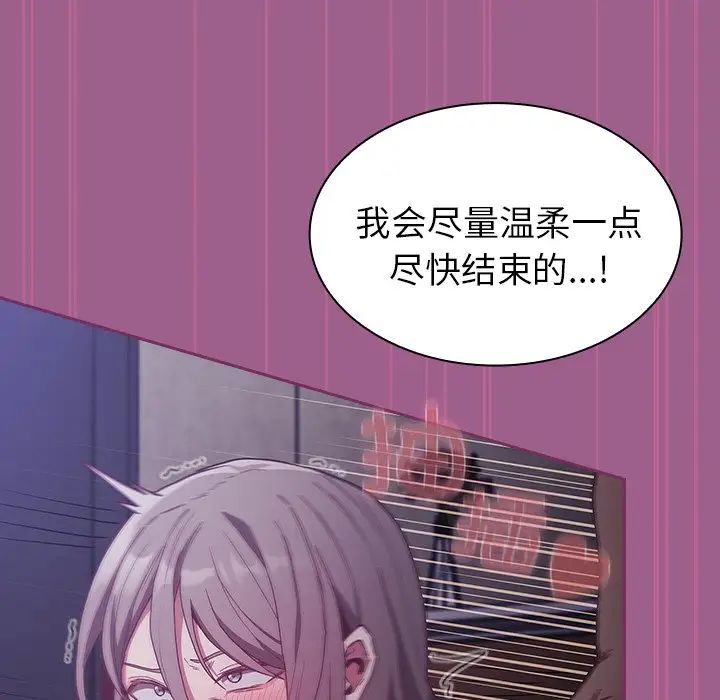 《不請自來的未婚妻》漫画 第44話