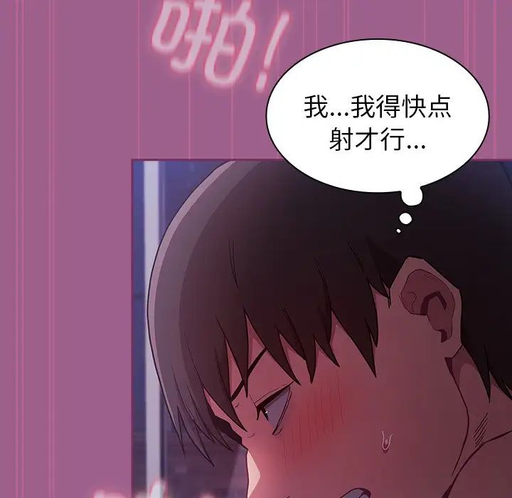 《不請自來的未婚妻》漫画 第44話