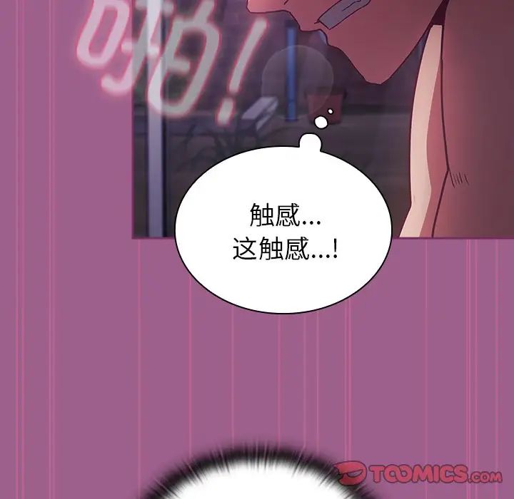 《不請自來的未婚妻》漫画 第44話