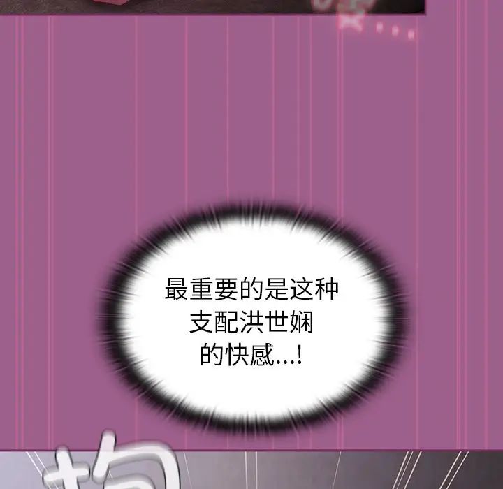 《不請自來的未婚妻》漫画 第44話