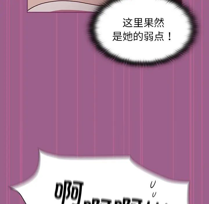 《不請自來的未婚妻》漫画 第44話