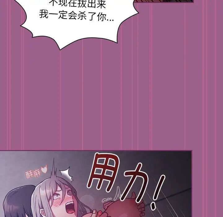 《不請自來的未婚妻》漫画 第44話