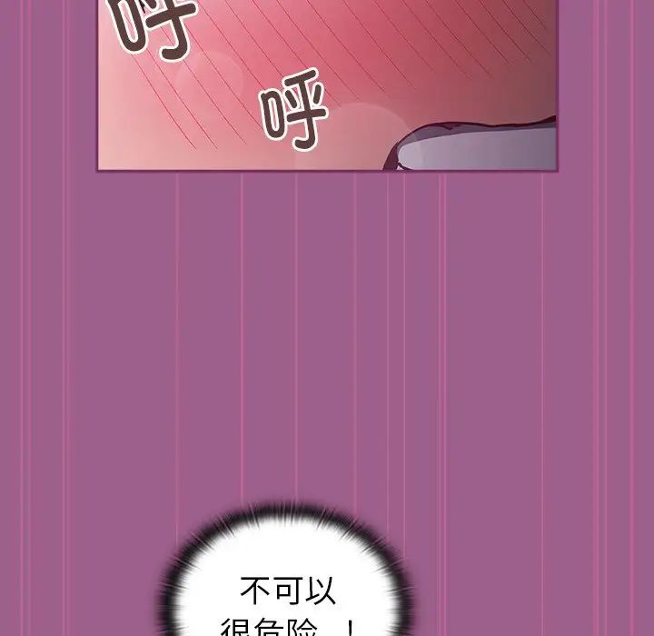 《不請自來的未婚妻》漫画 第44話
