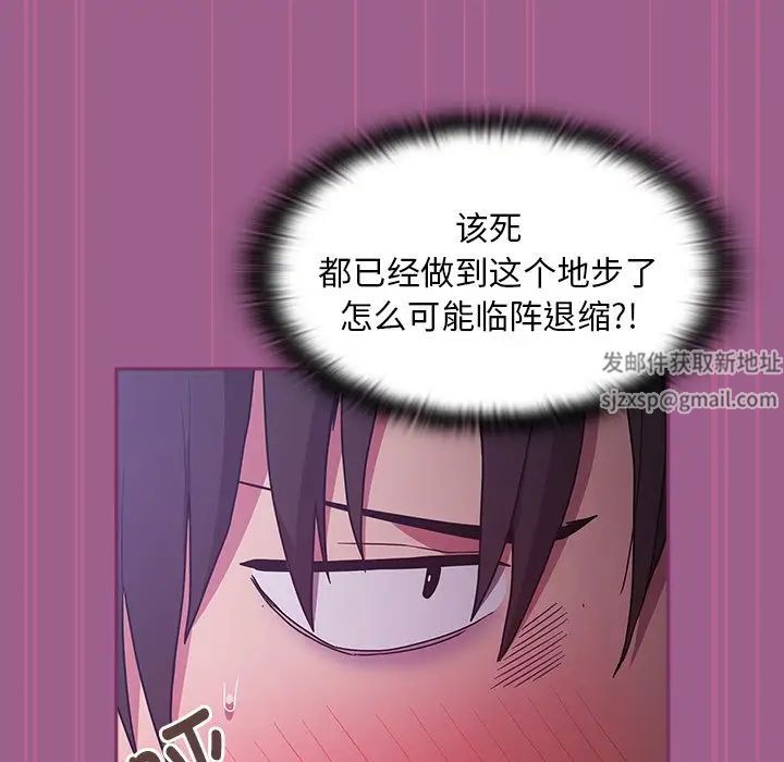 《不請自來的未婚妻》漫画 第44話