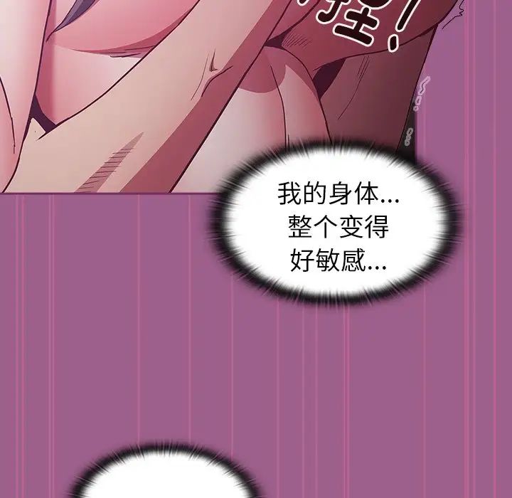 《不請自來的未婚妻》漫画 第44話