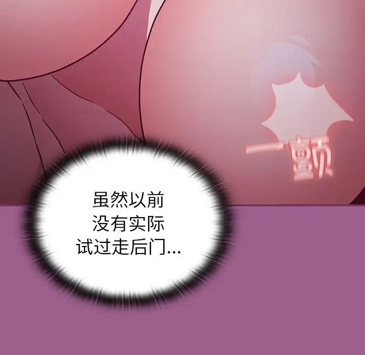 《不請自來的未婚妻》漫画 第44話
