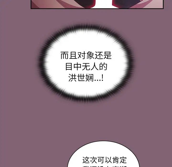 《不請自來的未婚妻》漫画 第44話