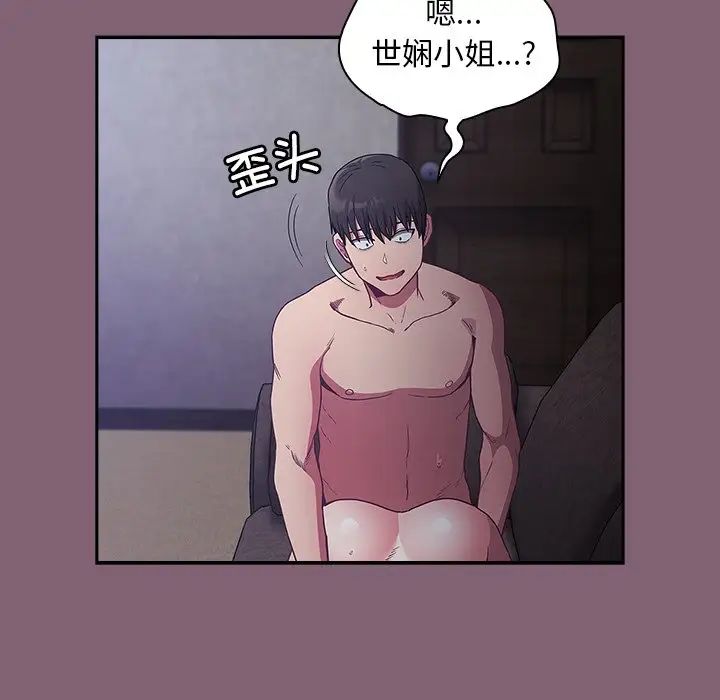 《不請自來的未婚妻》漫画 第44話