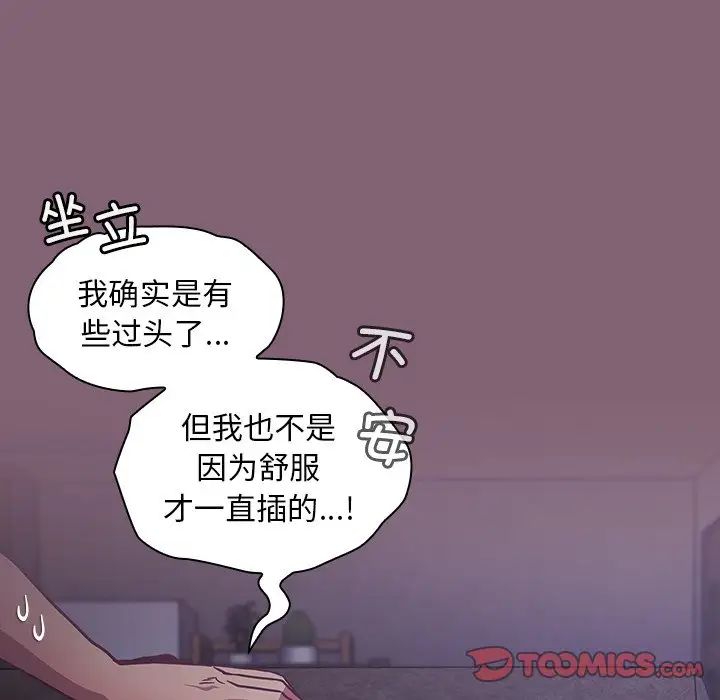 《不請自來的未婚妻》漫画 第44話