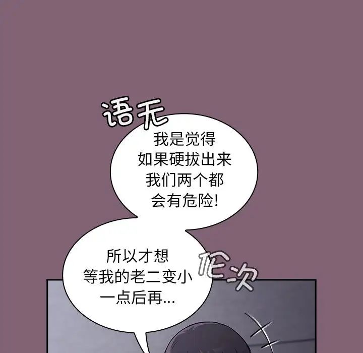 《不請自來的未婚妻》漫画 第44話