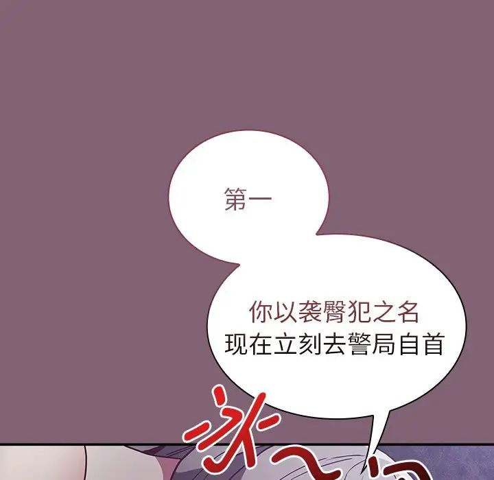 《不請自來的未婚妻》漫画 第44話
