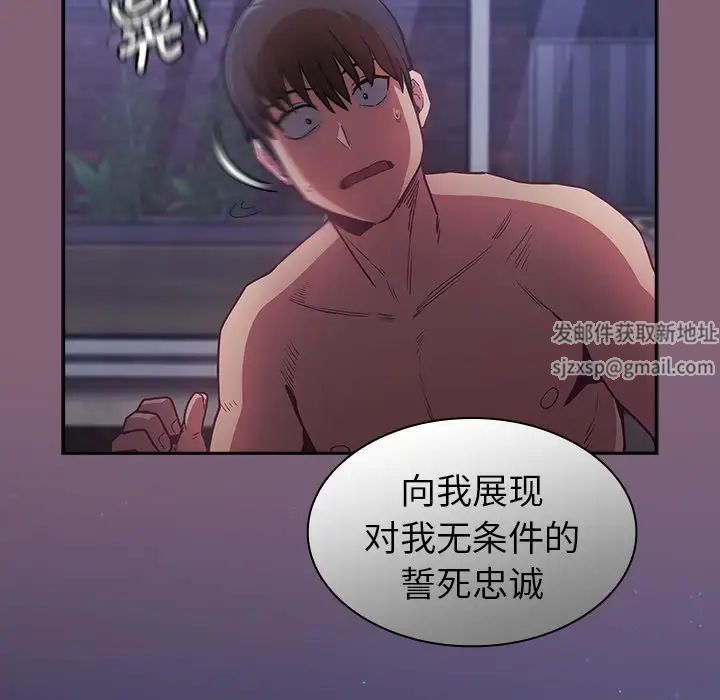 《不請自來的未婚妻》漫画 第44話