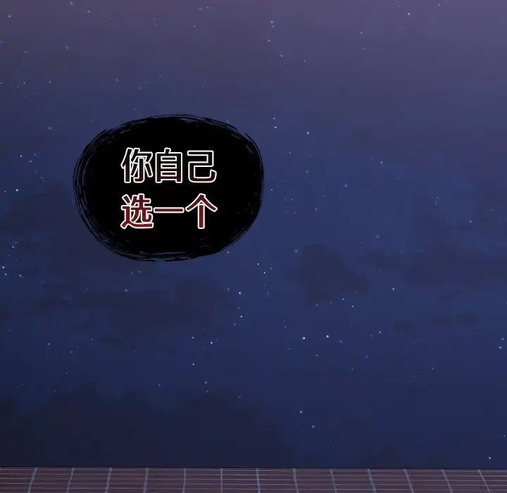 《不請自來的未婚妻》漫画 第44話