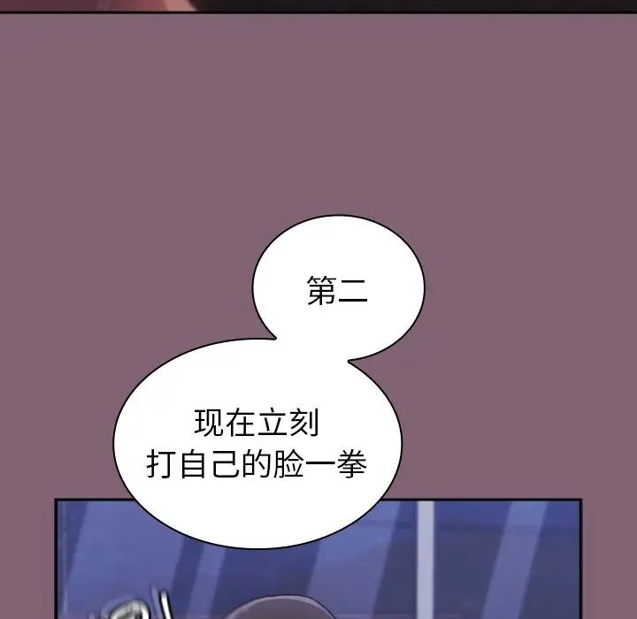 《不請自來的未婚妻》漫画 第44話