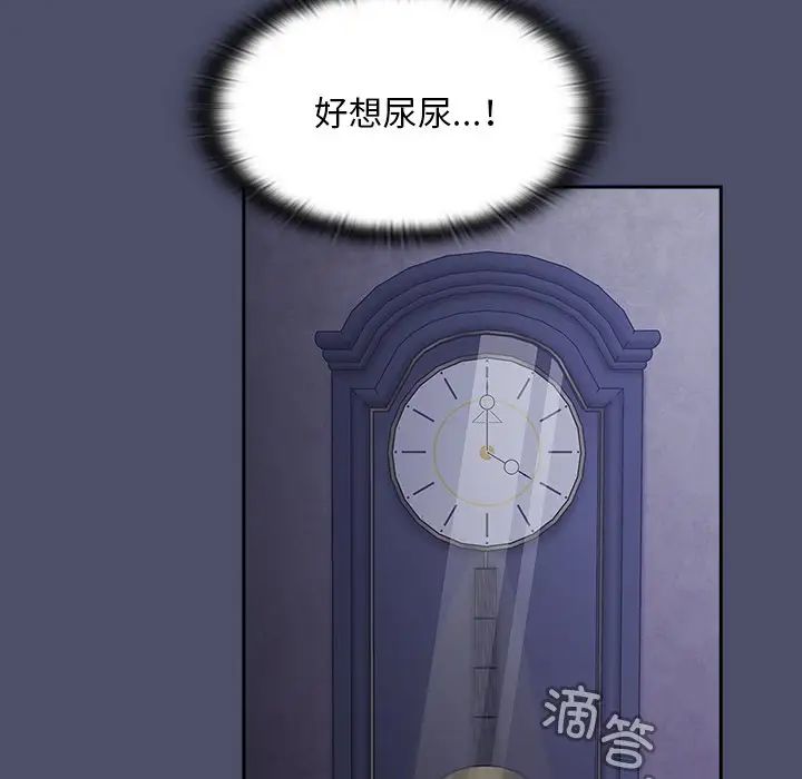 《不請自來的未婚妻》漫画 第44話