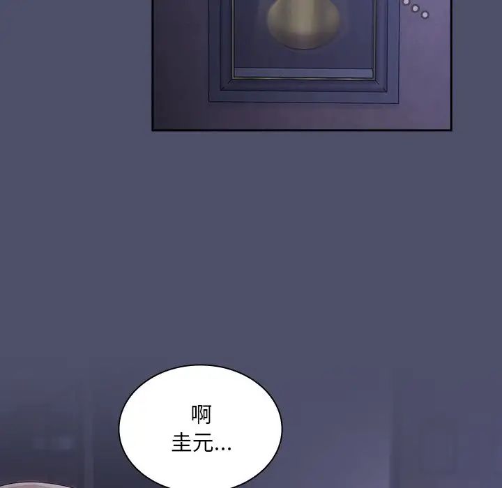 《不請自來的未婚妻》漫画 第44話