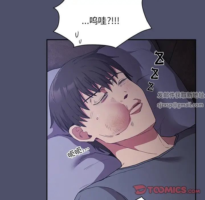 《不請自來的未婚妻》漫画 第44話
