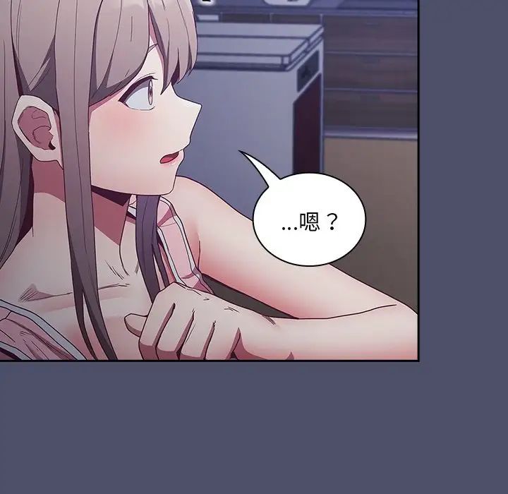 《不請自來的未婚妻》漫画 第44話