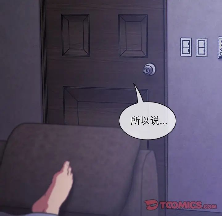 《不請自來的未婚妻》漫画 第44話