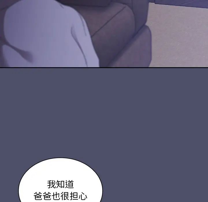 《不請自來的未婚妻》漫画 第44話