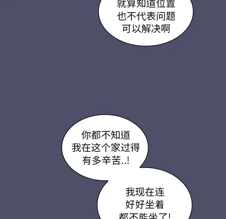 《不請自來的未婚妻》漫画 第44話