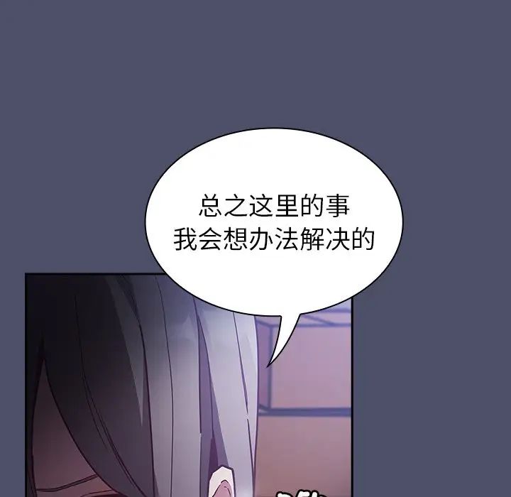 《不請自來的未婚妻》漫画 第44話