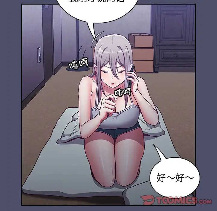 《不請自來的未婚妻》漫画 第44話