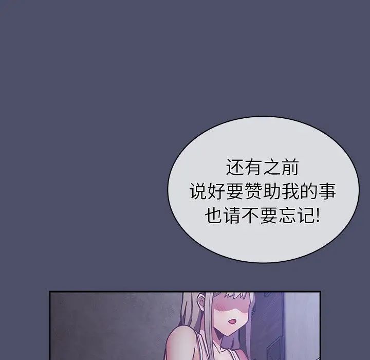 《不請自來的未婚妻》漫画 第44話