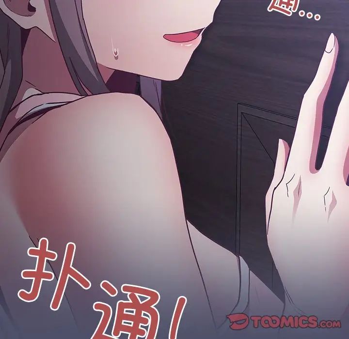 《不請自來的未婚妻》漫画 第44話