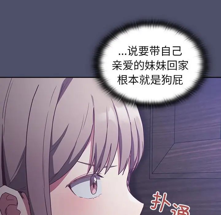 《不請自來的未婚妻》漫画 第44話