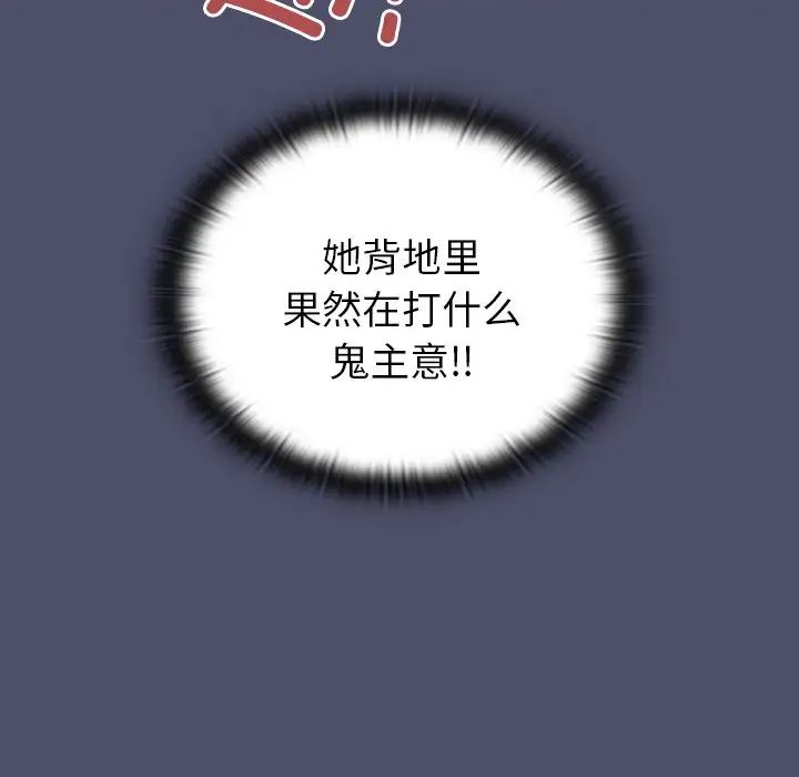《不請自來的未婚妻》漫画 第44話