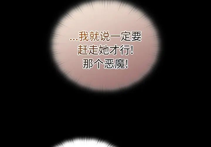 《不請自來的未婚妻》漫画 第45話