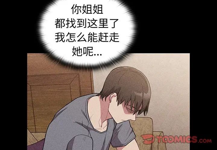 《不請自來的未婚妻》漫画 第45話