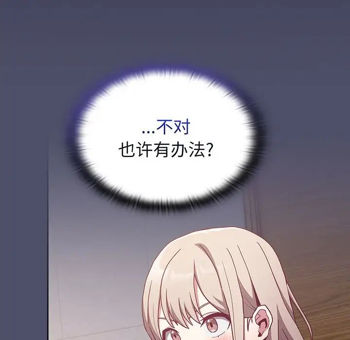 《不請自來的未婚妻》漫画 第45話