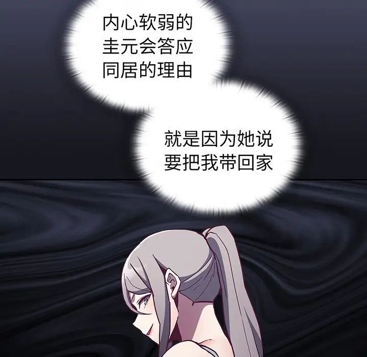 《不請自來的未婚妻》漫画 第45話