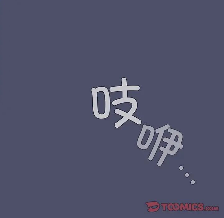 《不請自來的未婚妻》漫画 第45話