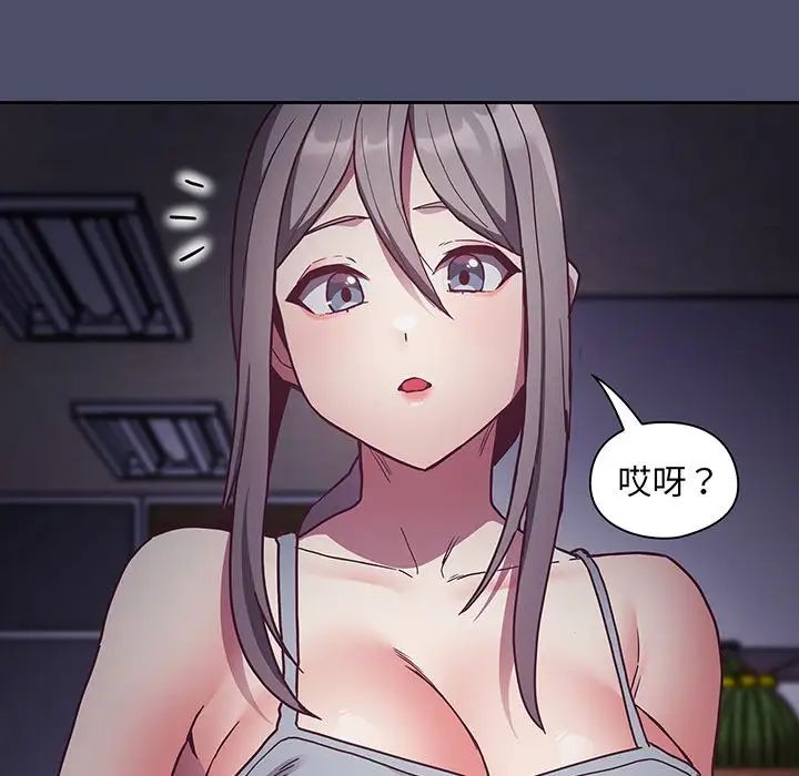 《不請自來的未婚妻》漫画 第45話
