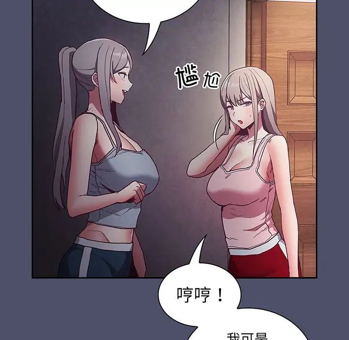 《不請自來的未婚妻》漫画 第45話