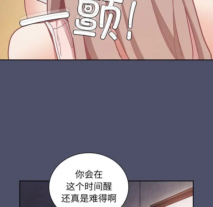 《不請自來的未婚妻》漫画 第45話
