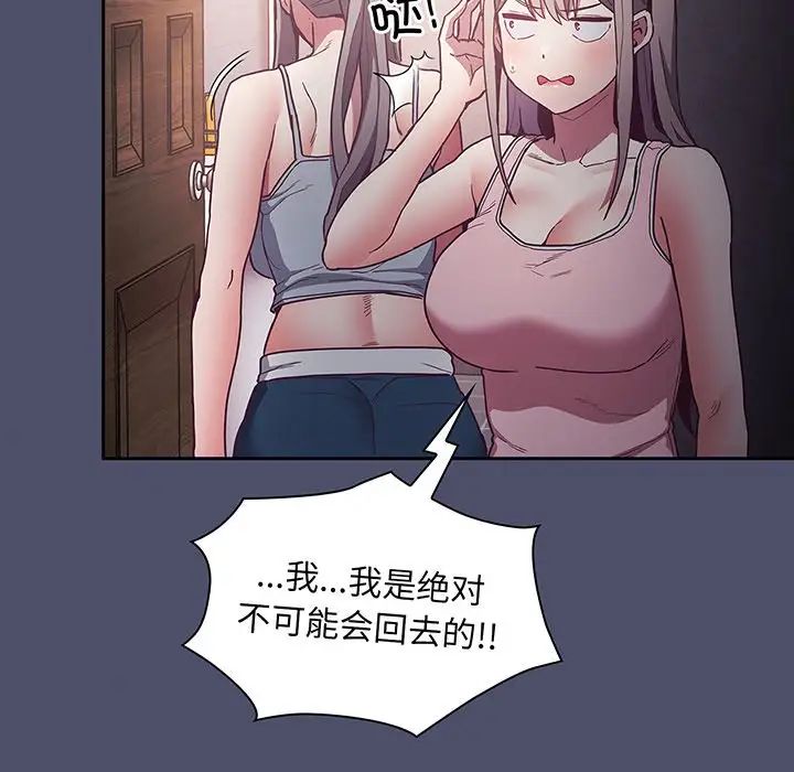 《不請自來的未婚妻》漫画 第45話