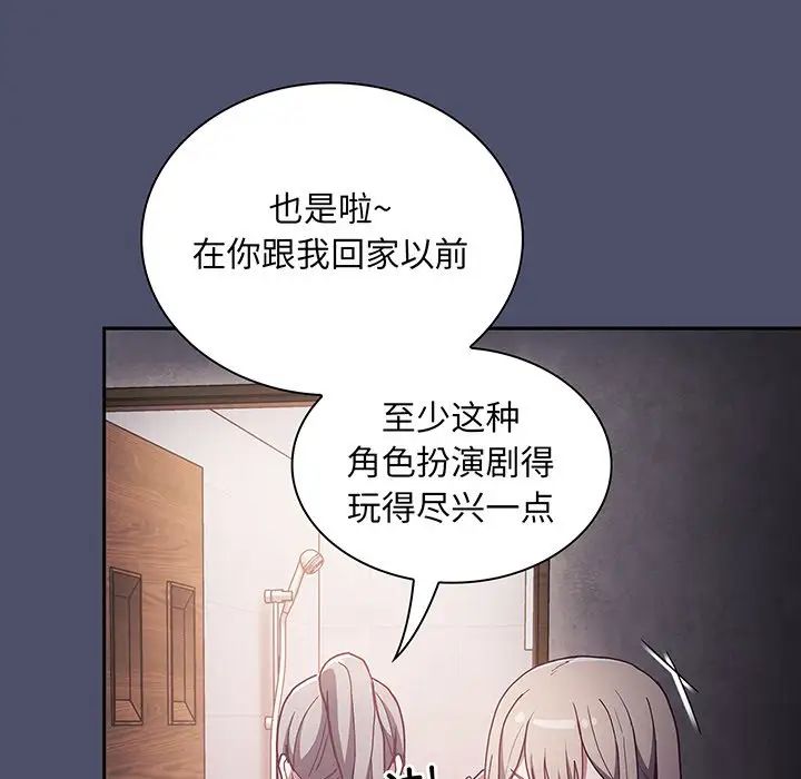 《不請自來的未婚妻》漫画 第45話