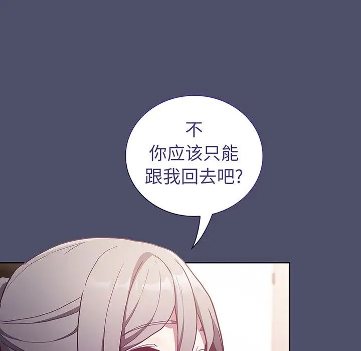 《不請自來的未婚妻》漫画 第45話