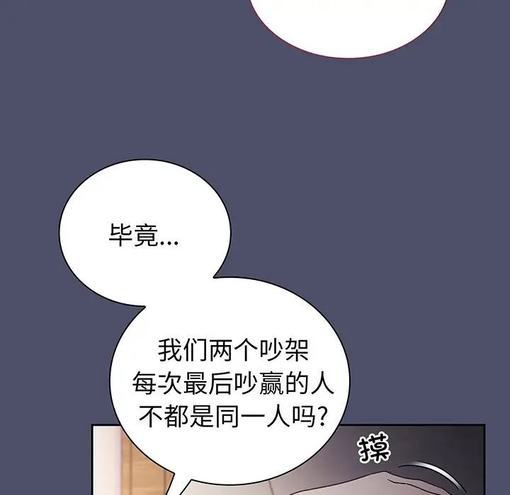 《不請自來的未婚妻》漫画 第45話